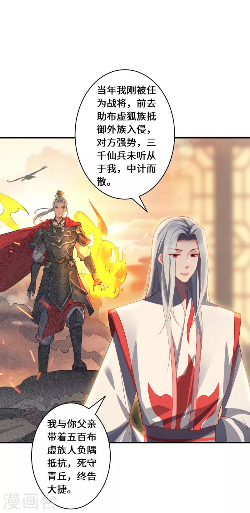 第53话 布虚公主-第56话