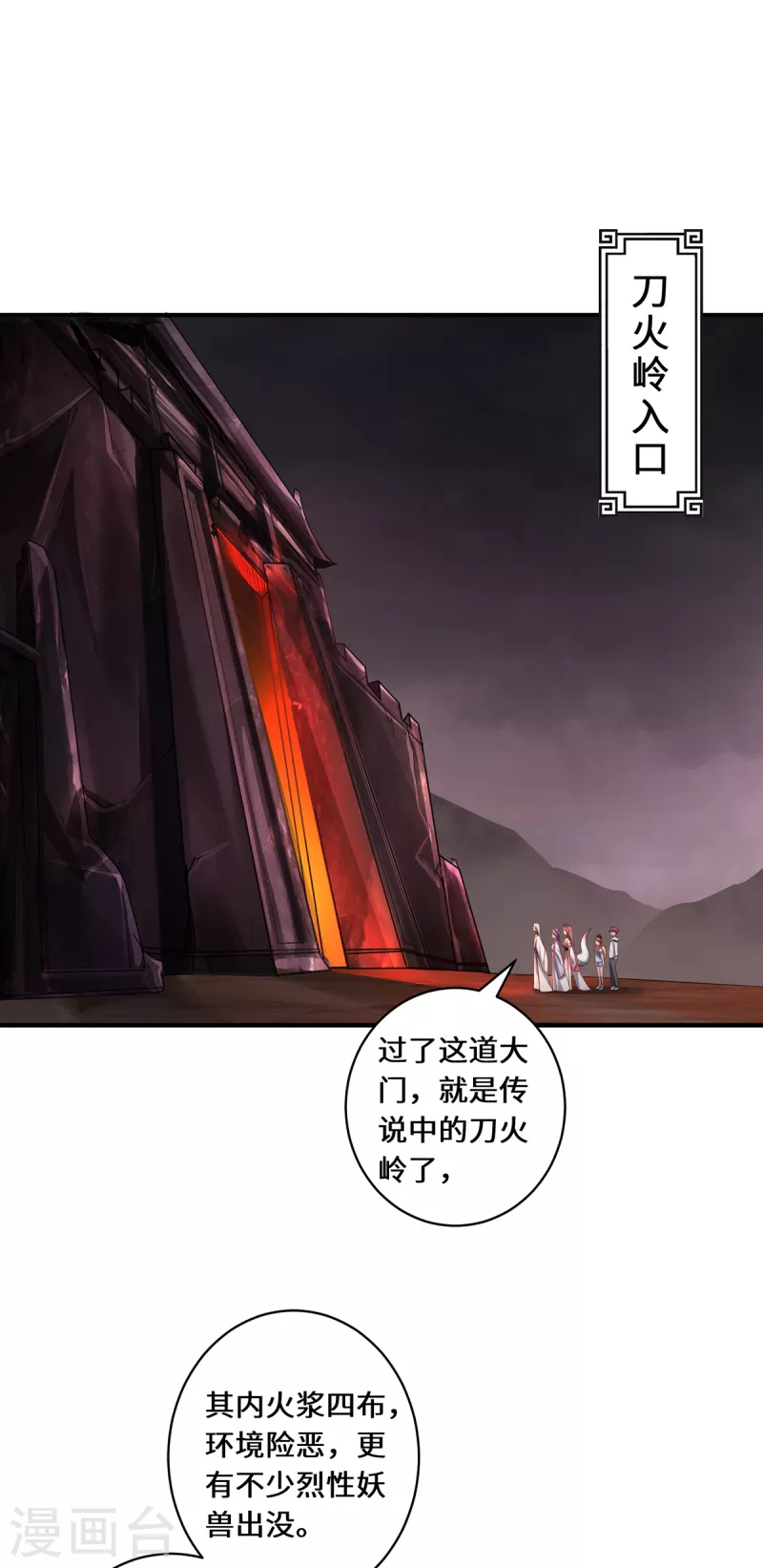 第55话 刀火岭-第58话