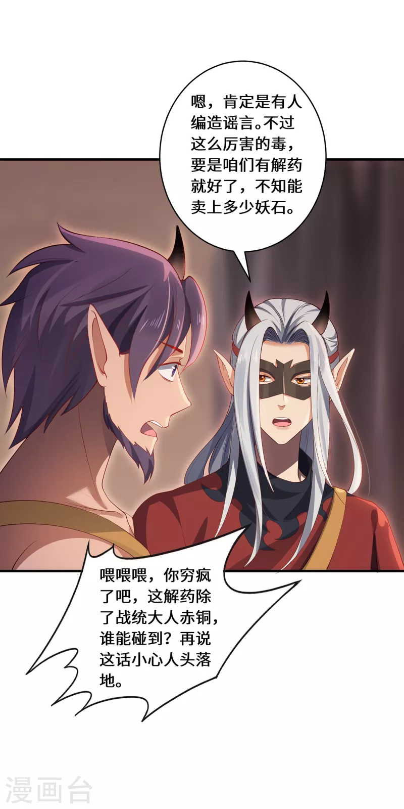 第59话 移花接木-第62话