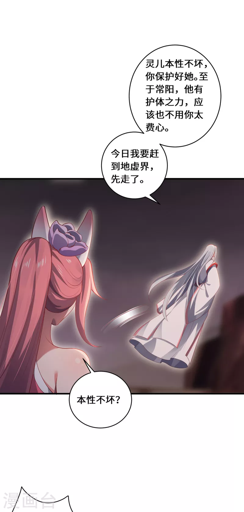 第59话 移花接木-第62话