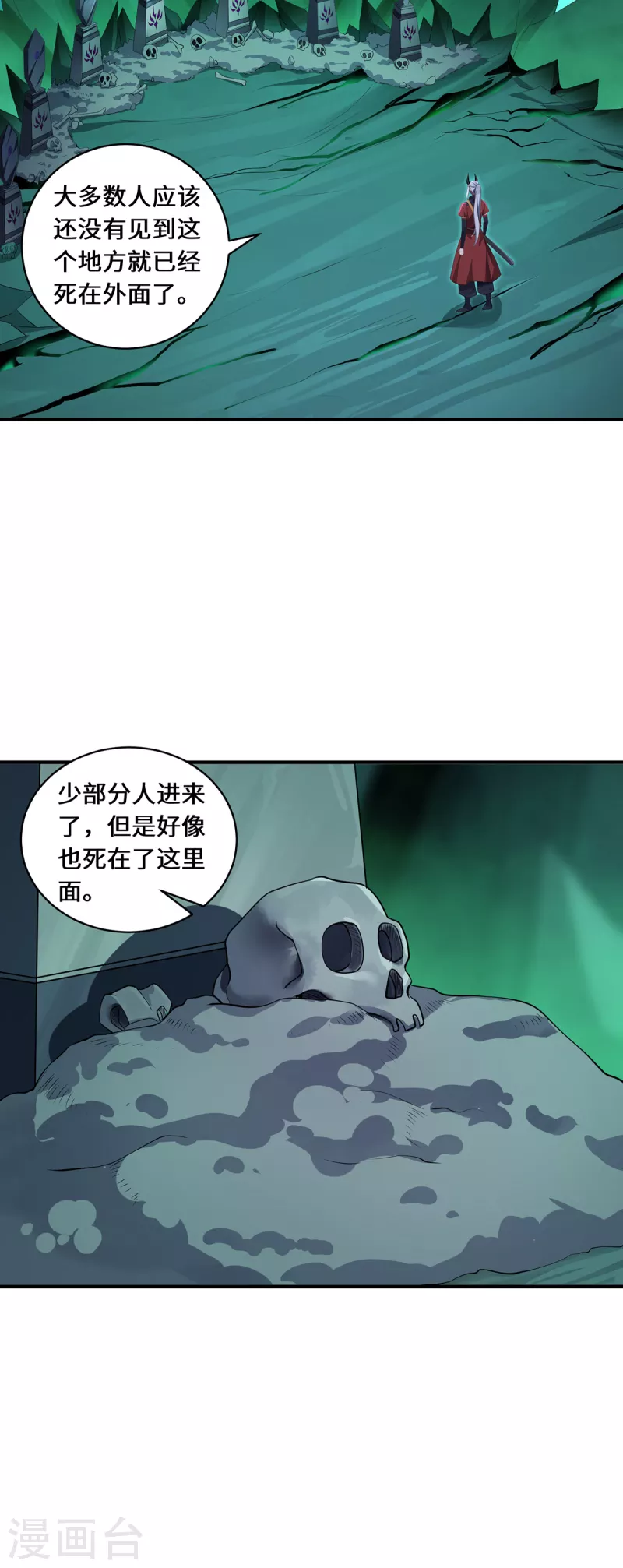 第69话 禁地-第72话