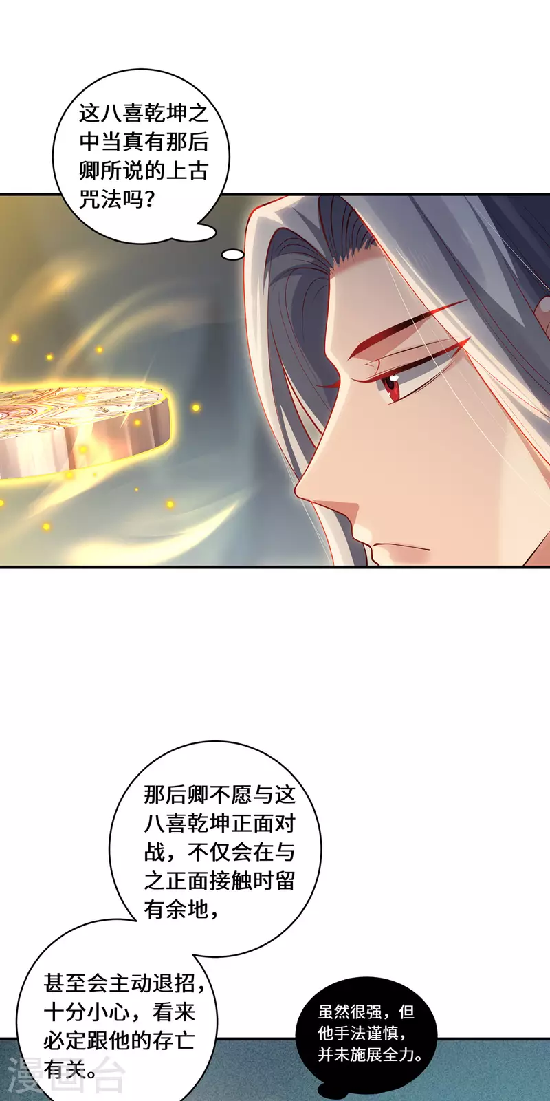 第75话 同生咒-第78话