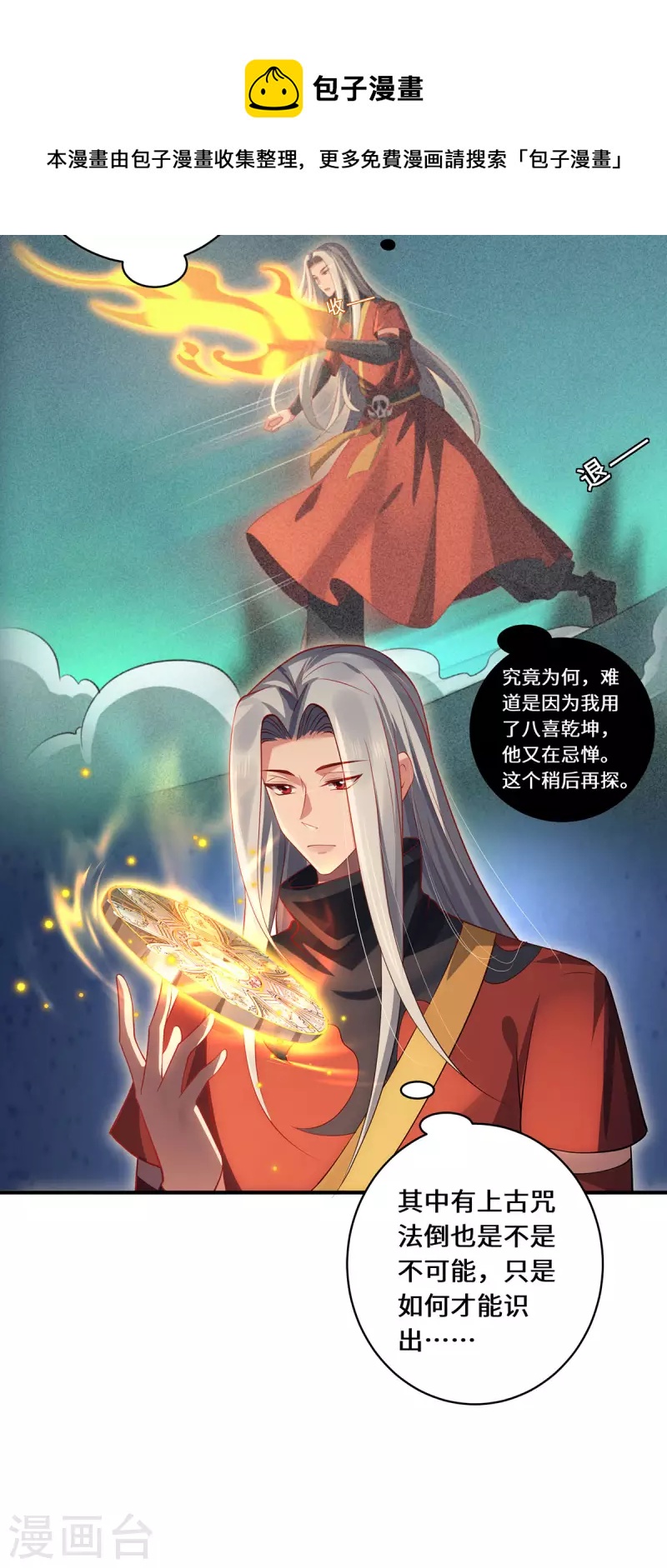 第75话 同生咒-第78话