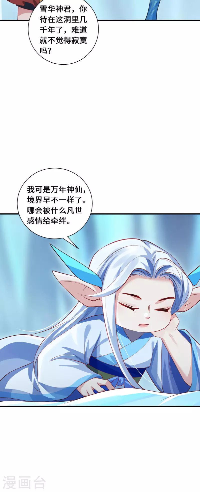 第81话 山高水长-第84话