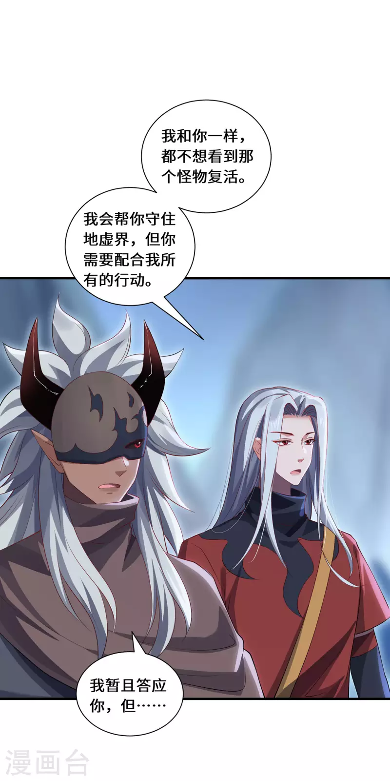 第83话 先入为主-第86话