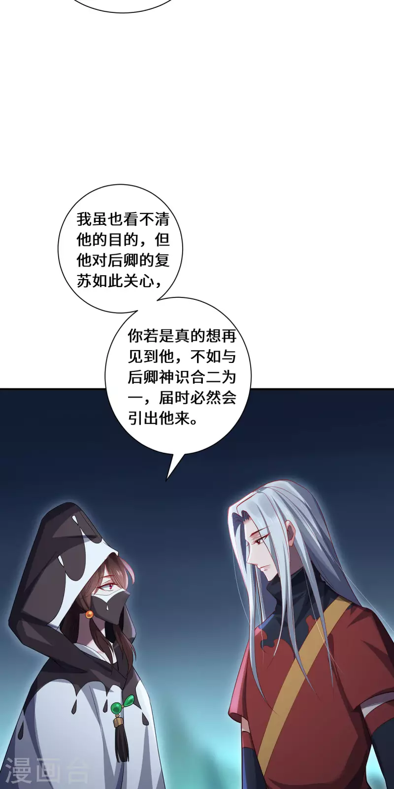 第83话 先入为主-第86话