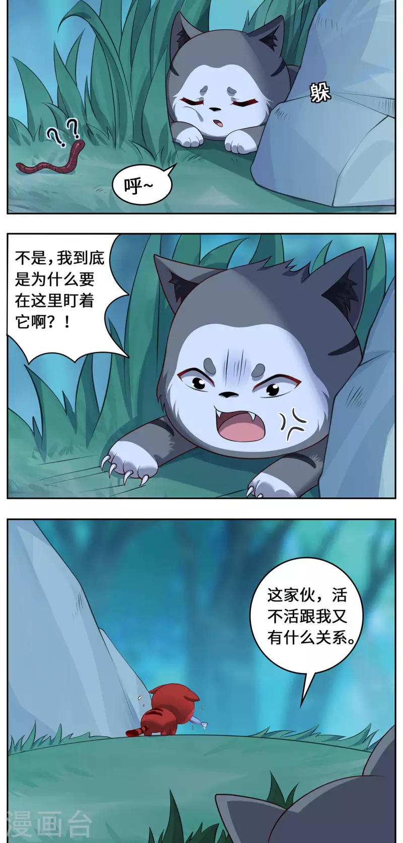 第83话 先入为主-第86话