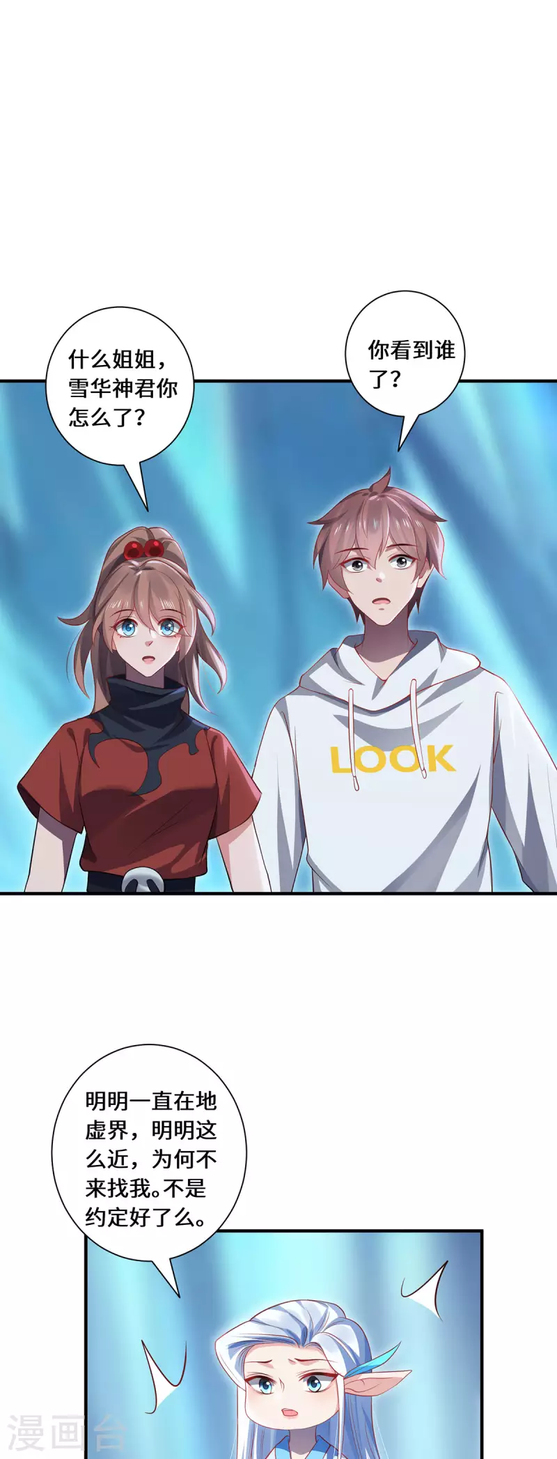 第85话 青丘-第88话