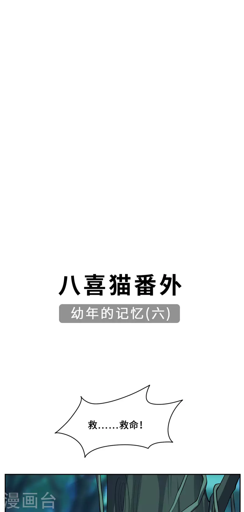 第85话 青丘-第88话