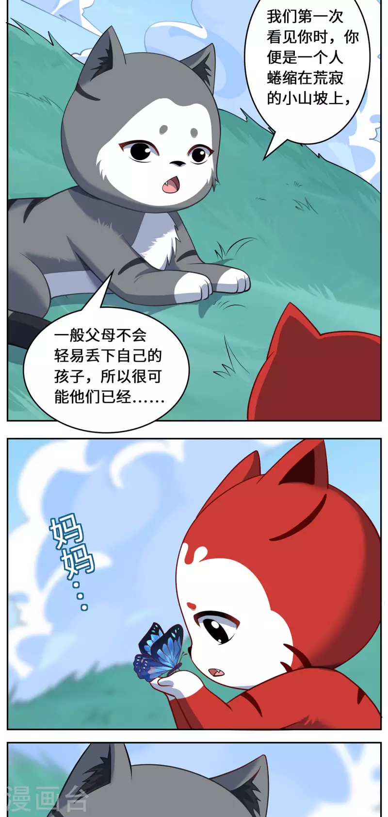 第89话 试探-第92话