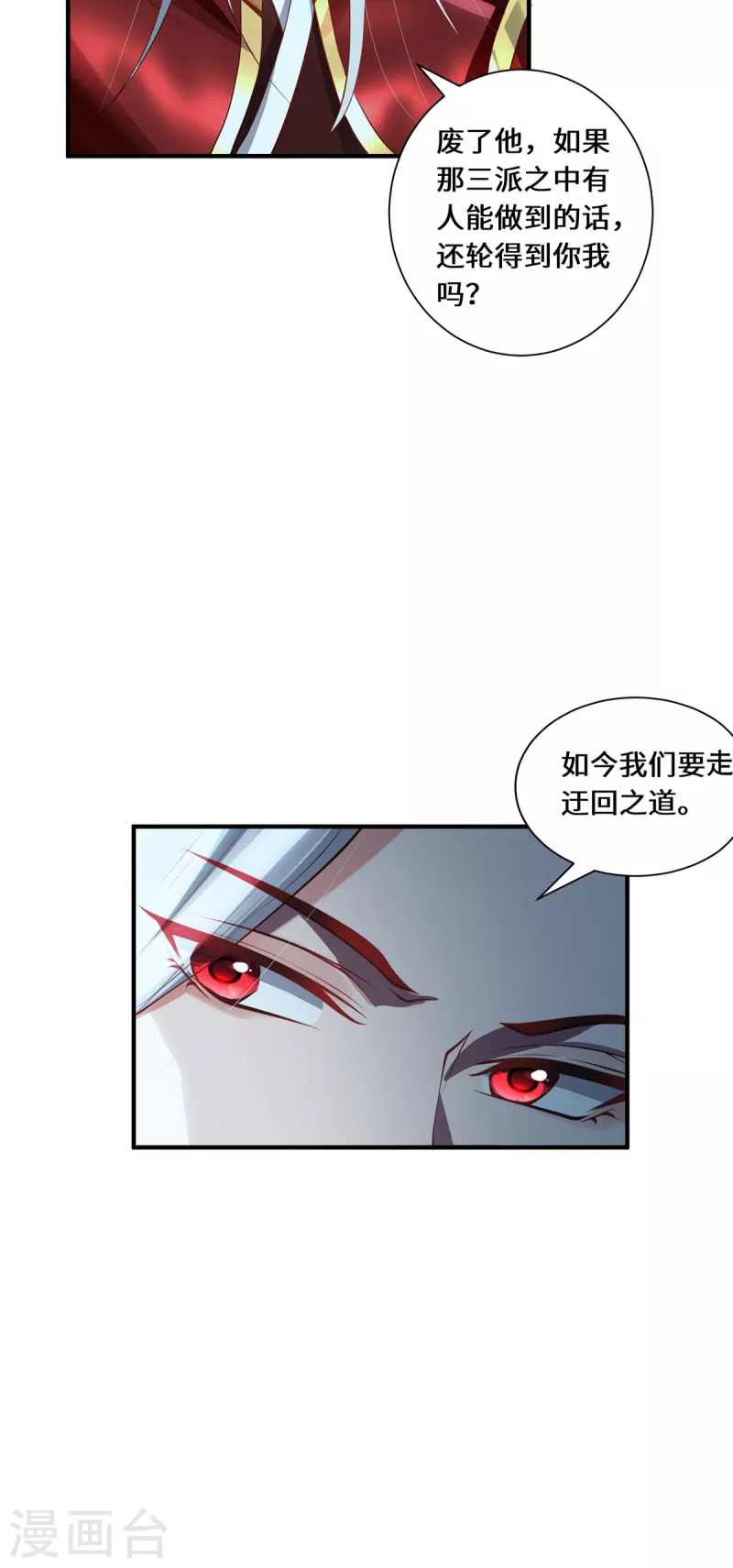 第97话 筹谋-第100话