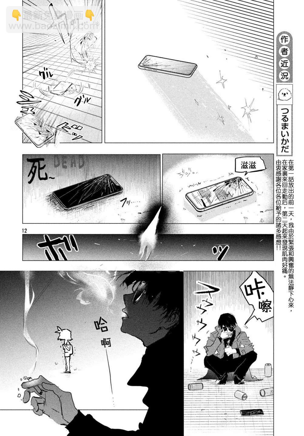 舞冰的祈愿 - 第2话(1/2) - 4