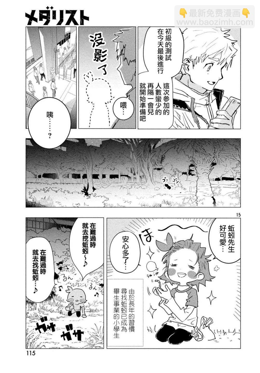 舞冰的祈愿 - 第2话(1/2) - 7