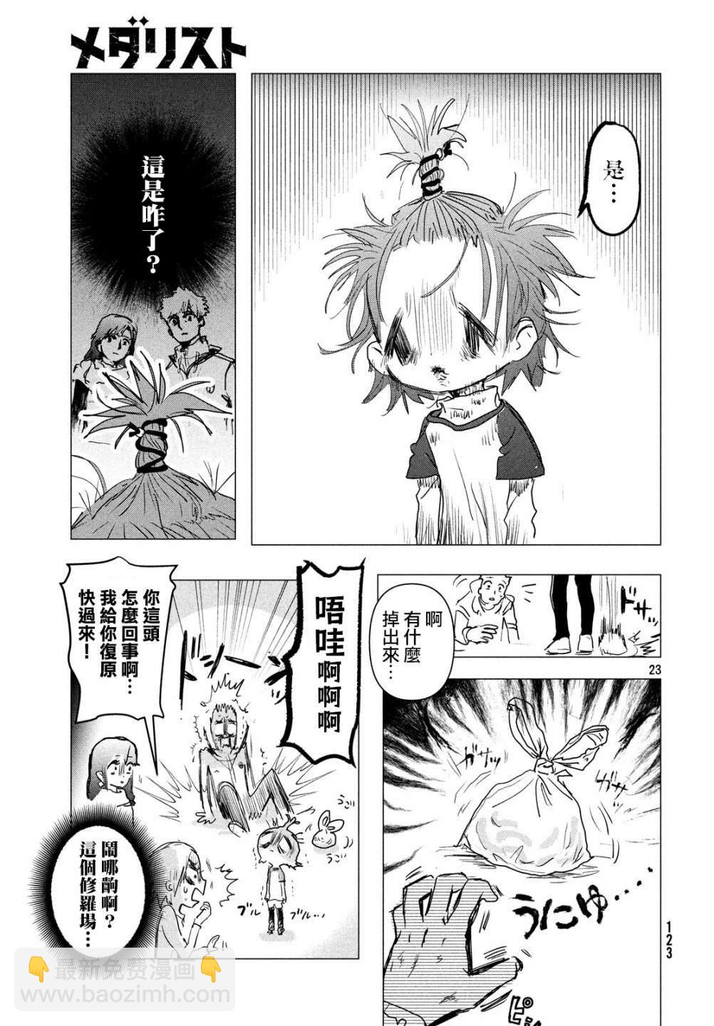 舞冰的祈愿 - 第2话(1/2) - 7