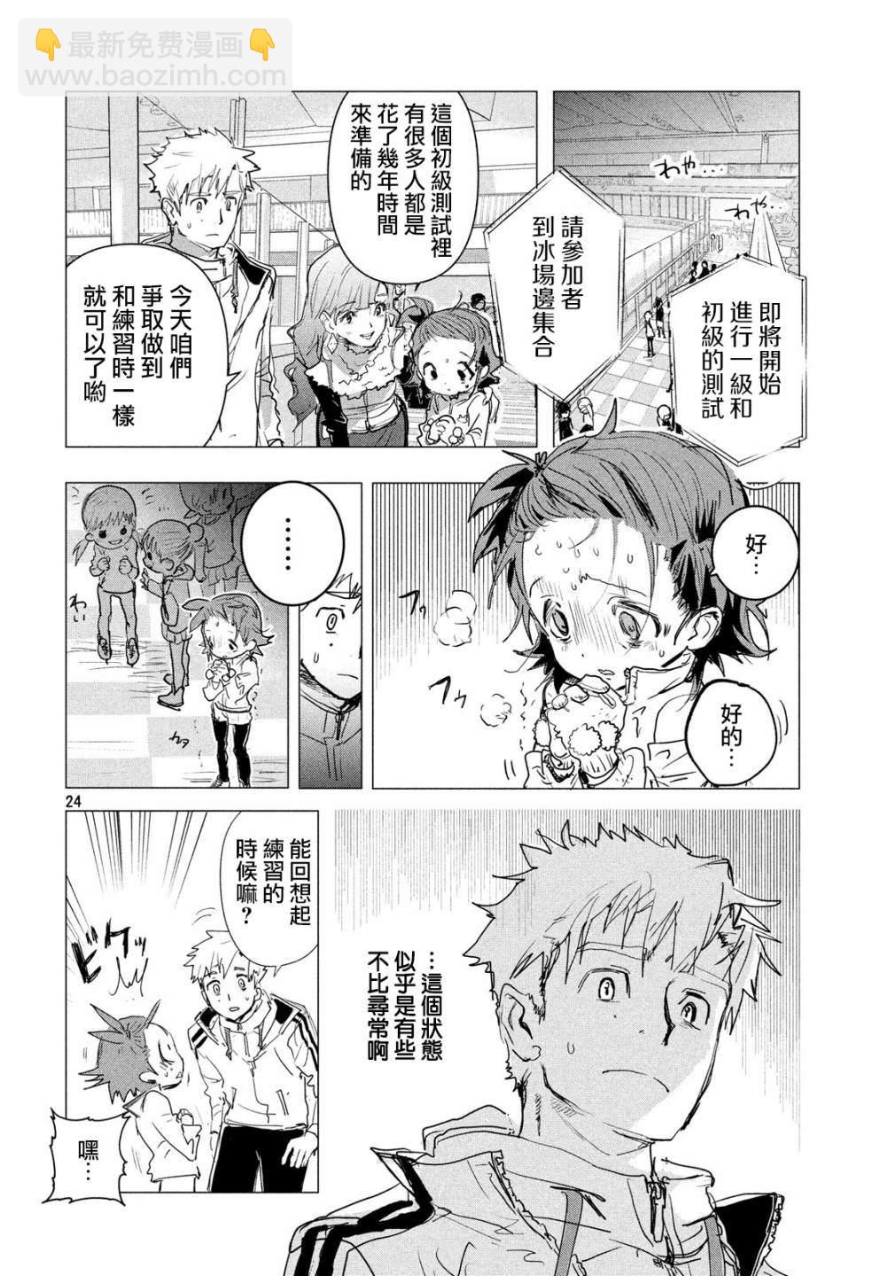 舞冰的祈愿 - 第2话(1/2) - 8