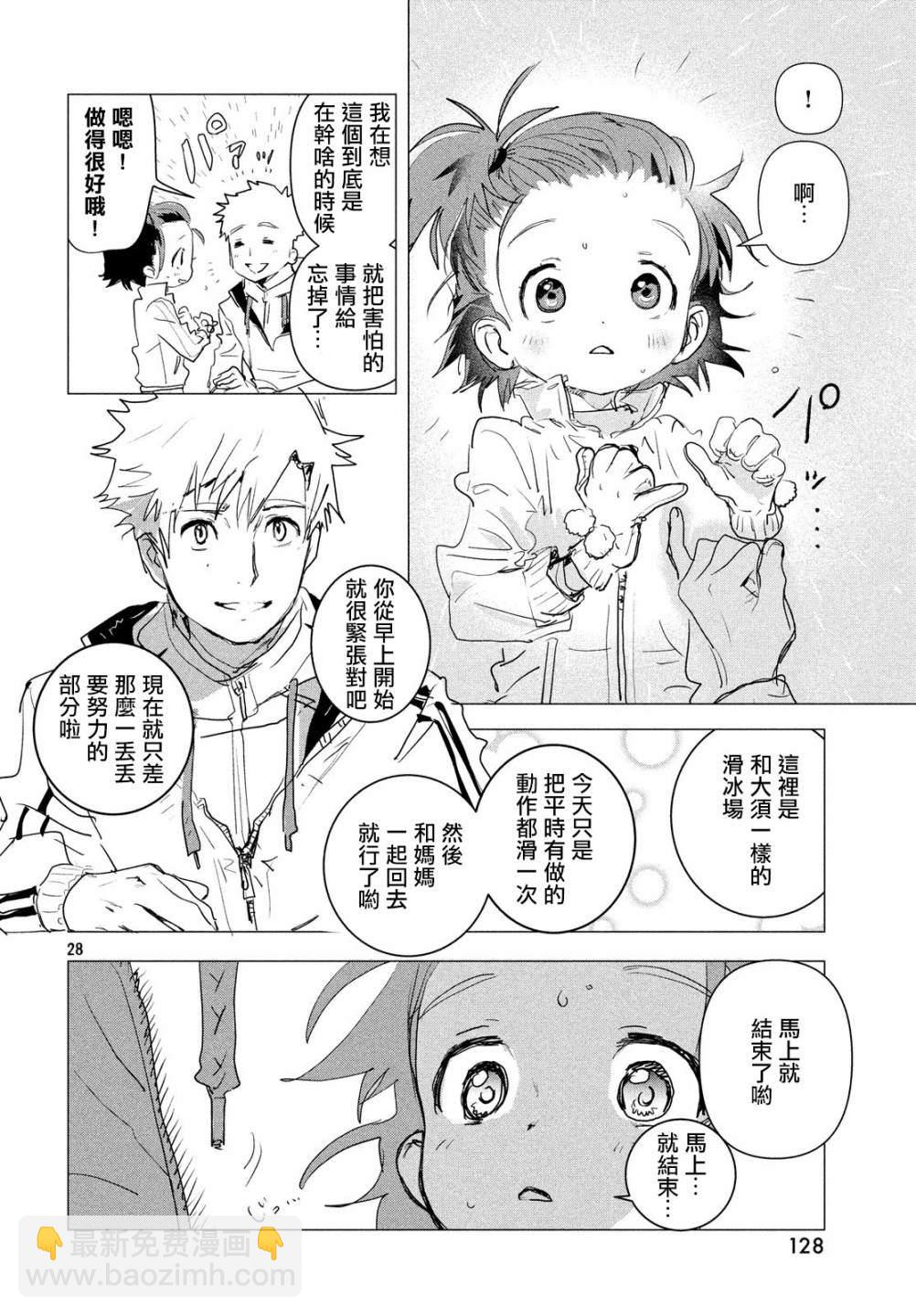 舞冰的祈愿 - 第2话(1/2) - 4