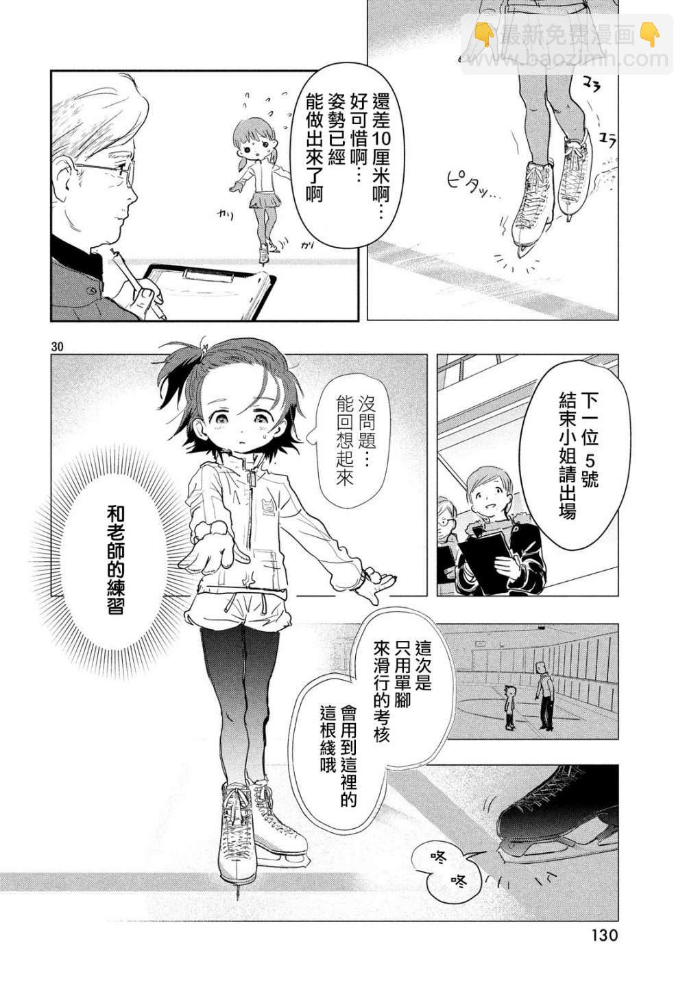 舞冰的祈愿 - 第2话(1/2) - 6