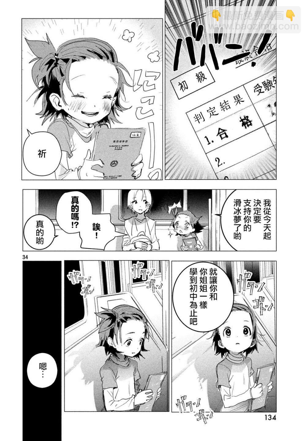 舞冰的祈愿 - 第2话(1/2) - 2