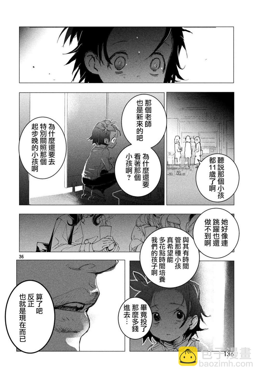 舞冰的祈愿 - 第2话(1/2) - 4