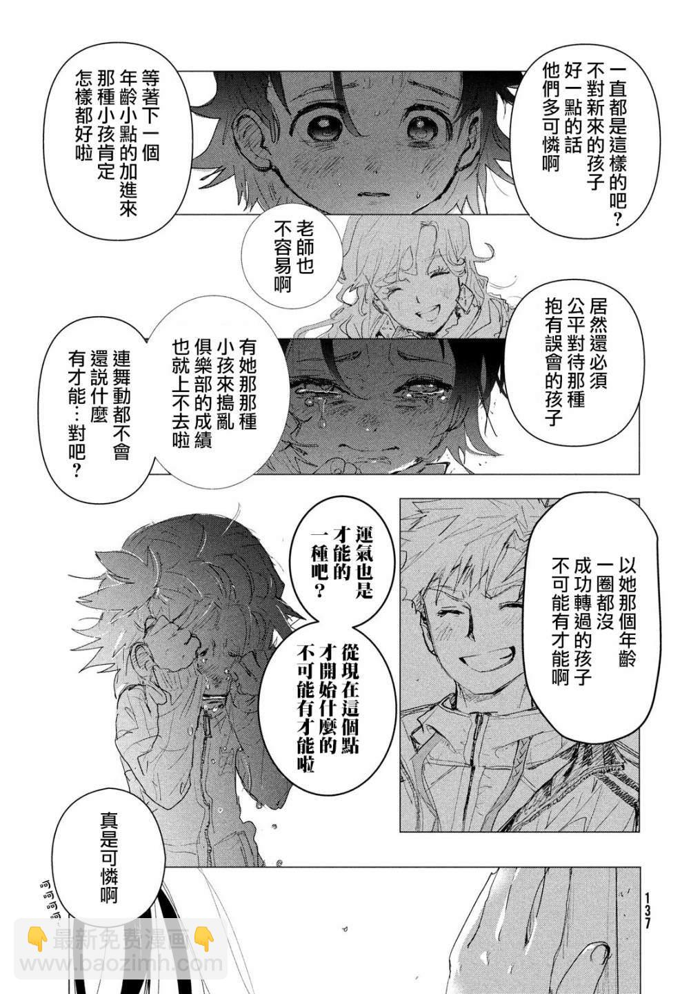舞冰的祈愿 - 第2话(1/2) - 5