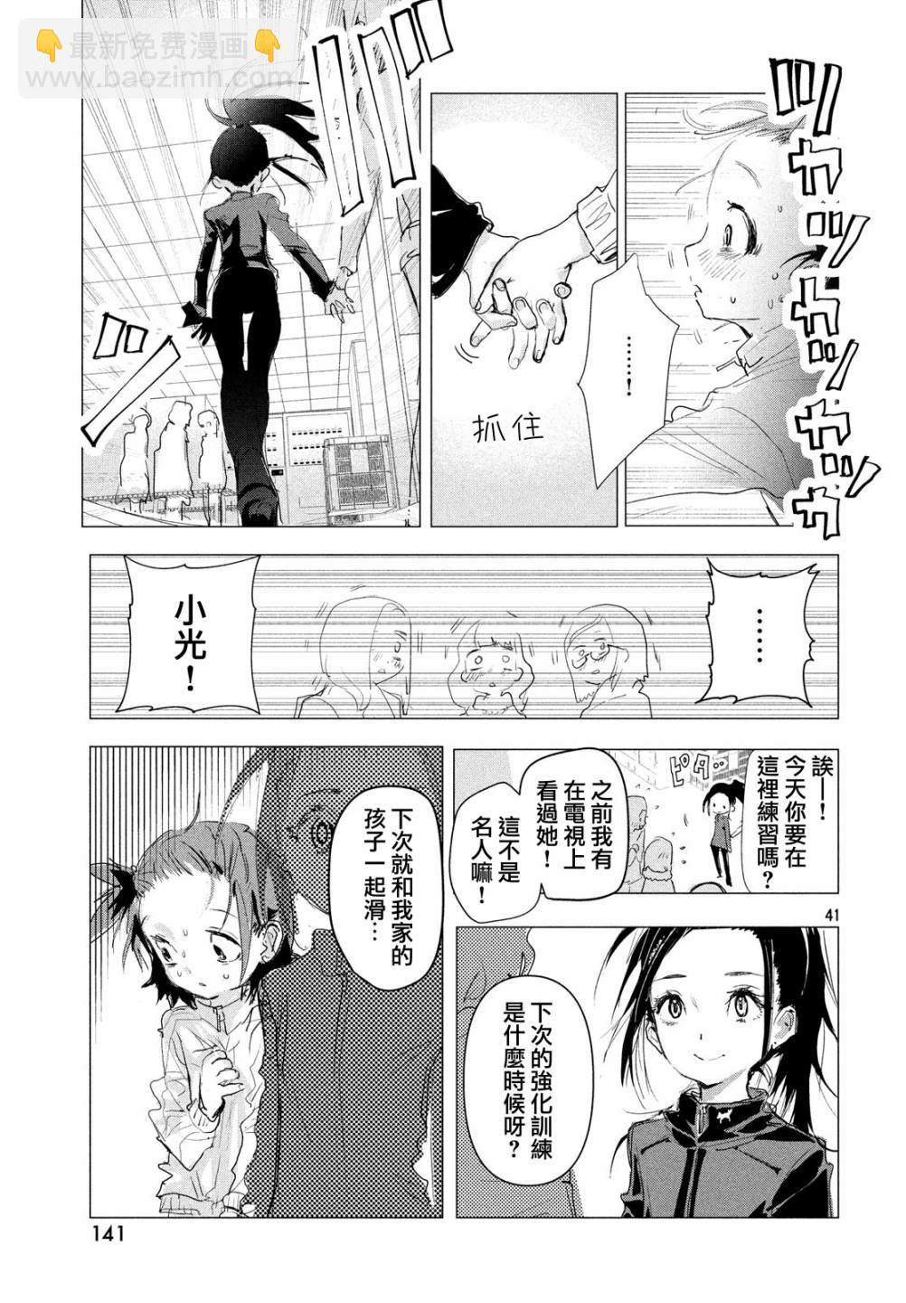舞冰的祈愿 - 第2话(1/2) - 1