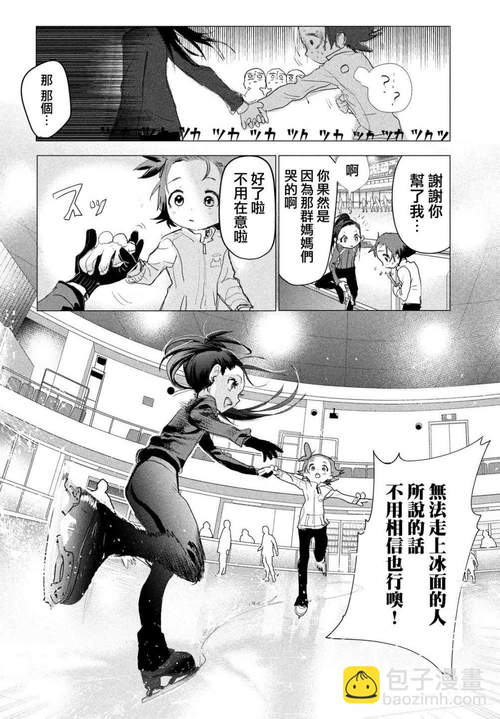 舞冰的祈愿 - 第2话(1/2) - 2