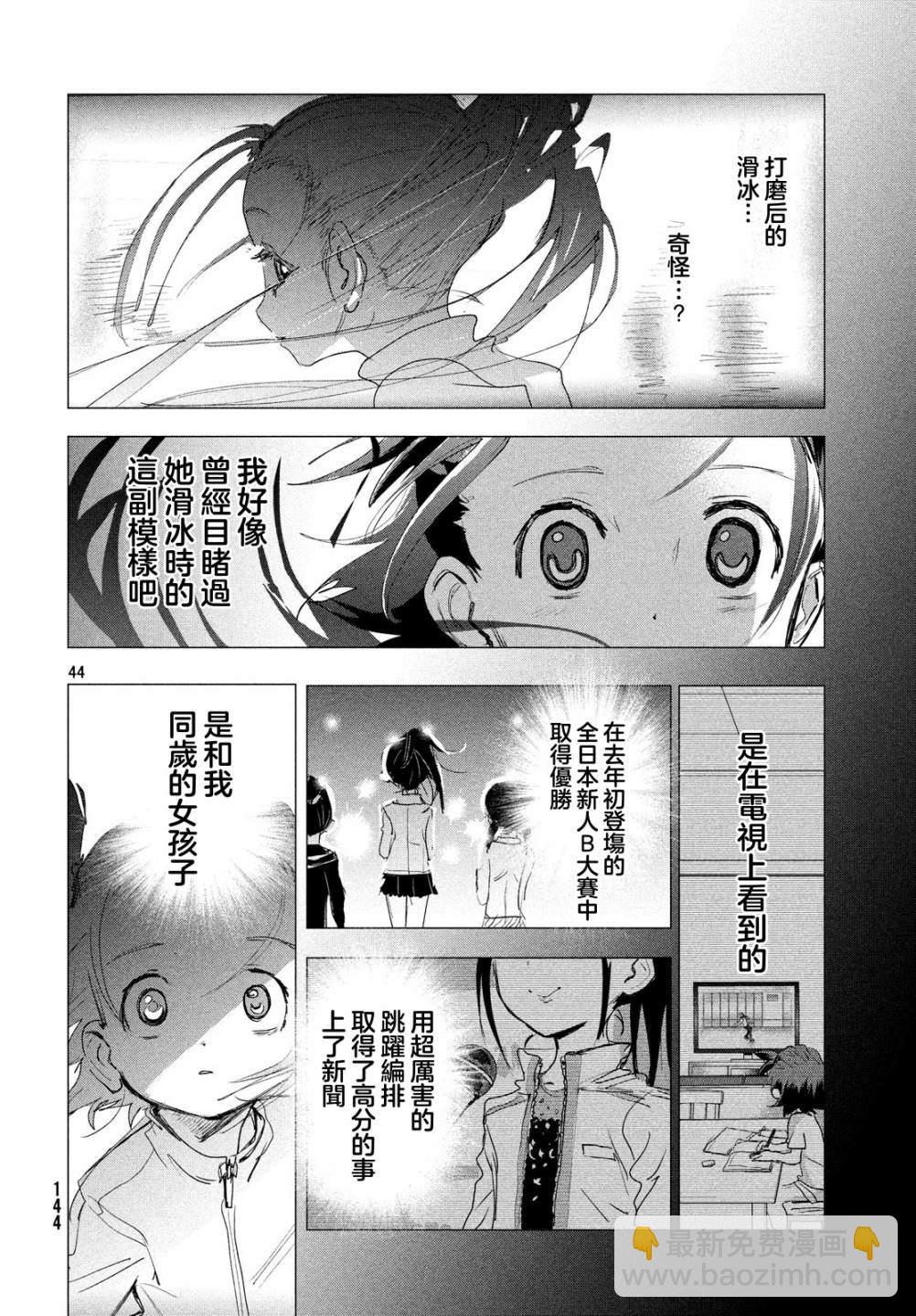 舞冰的祈愿 - 第2话(1/2) - 4