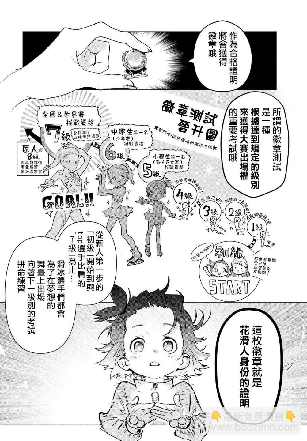 舞冰的祈愿 - 第2话(1/2) - 6
