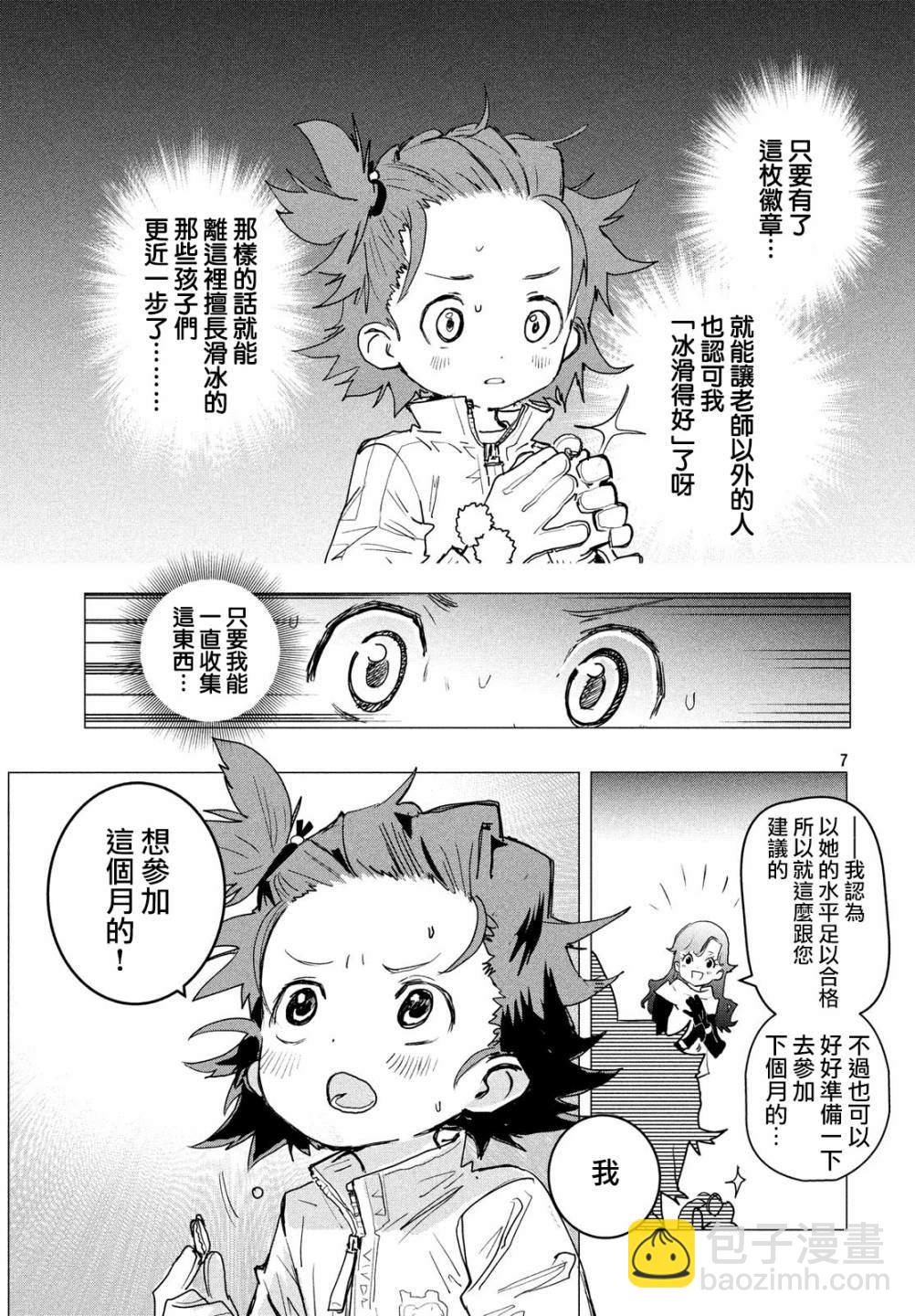 舞冰的祈愿 - 第2话(1/2) - 7