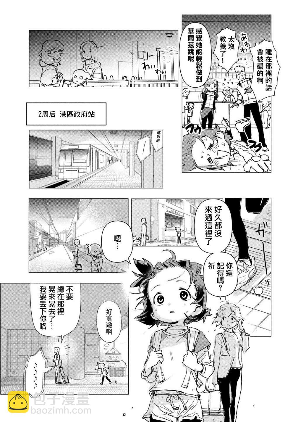 舞冰的祈愿 - 第2话(1/2) - 1