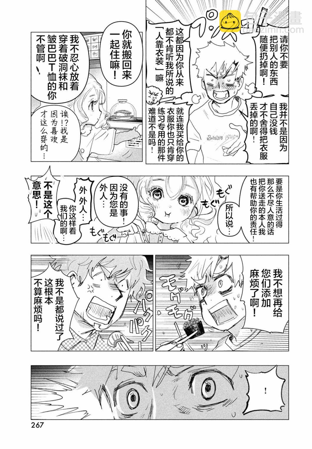 舞冰的祈愿 - 第3.5话 - 1