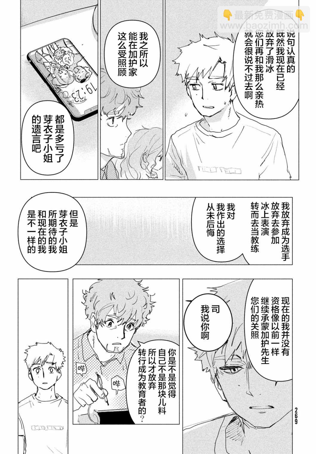 舞冰的祈愿 - 第3.5话 - 3