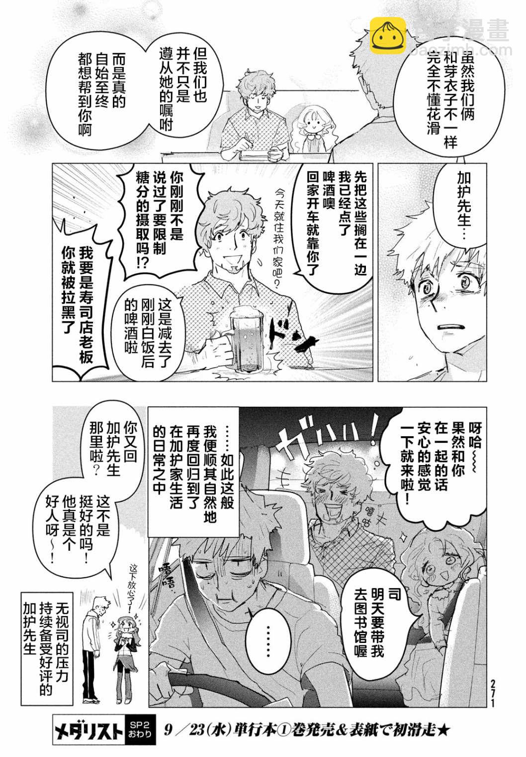 舞冰的祈愿 - 第3.5话 - 2