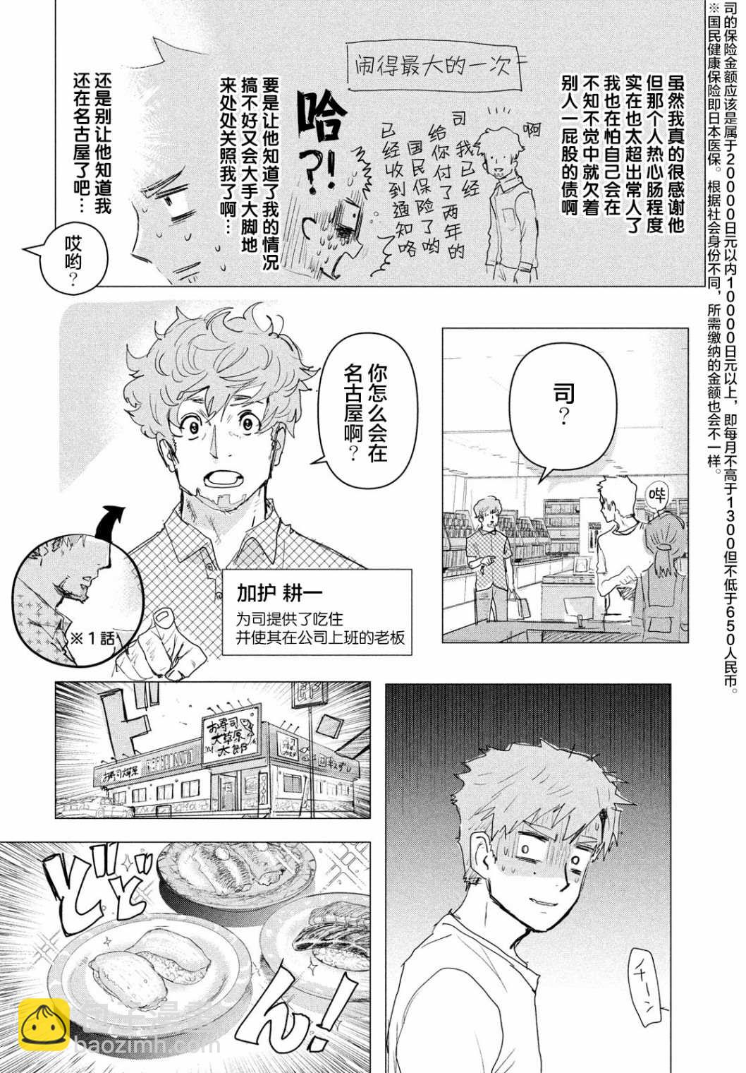 舞冰的祈愿 - 第3.5话 - 1