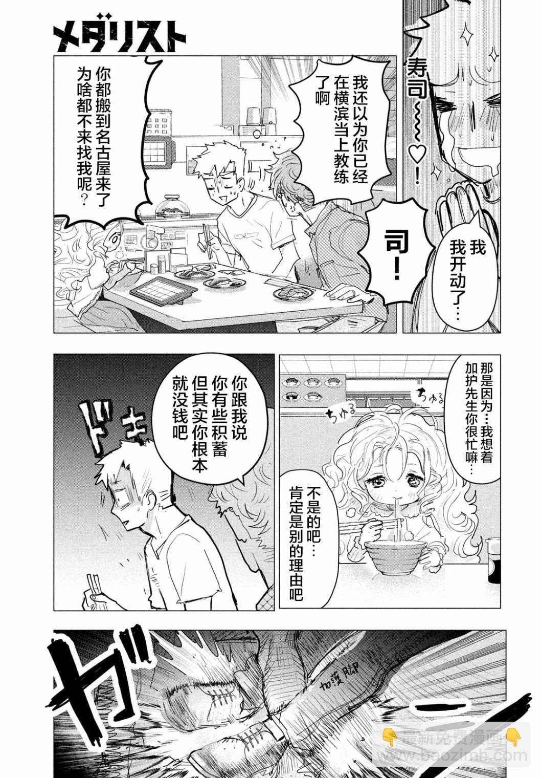 舞冰的祈愿 - 第3.5话 - 2