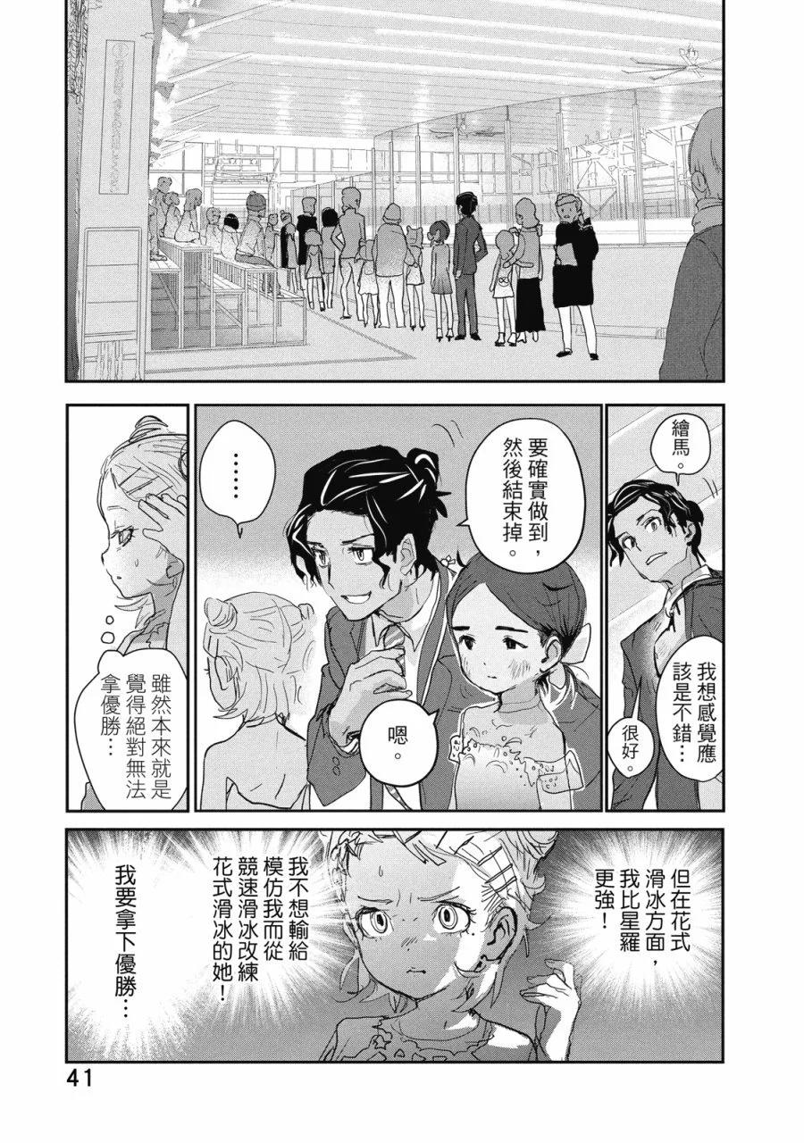 舞冰的祈願 - 第03卷(1/4) - 3