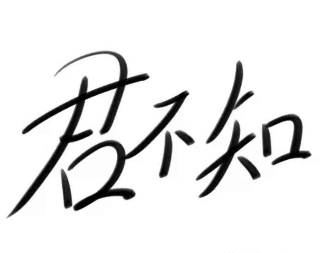 無病呻吟 - 相遇(1/2) - 1