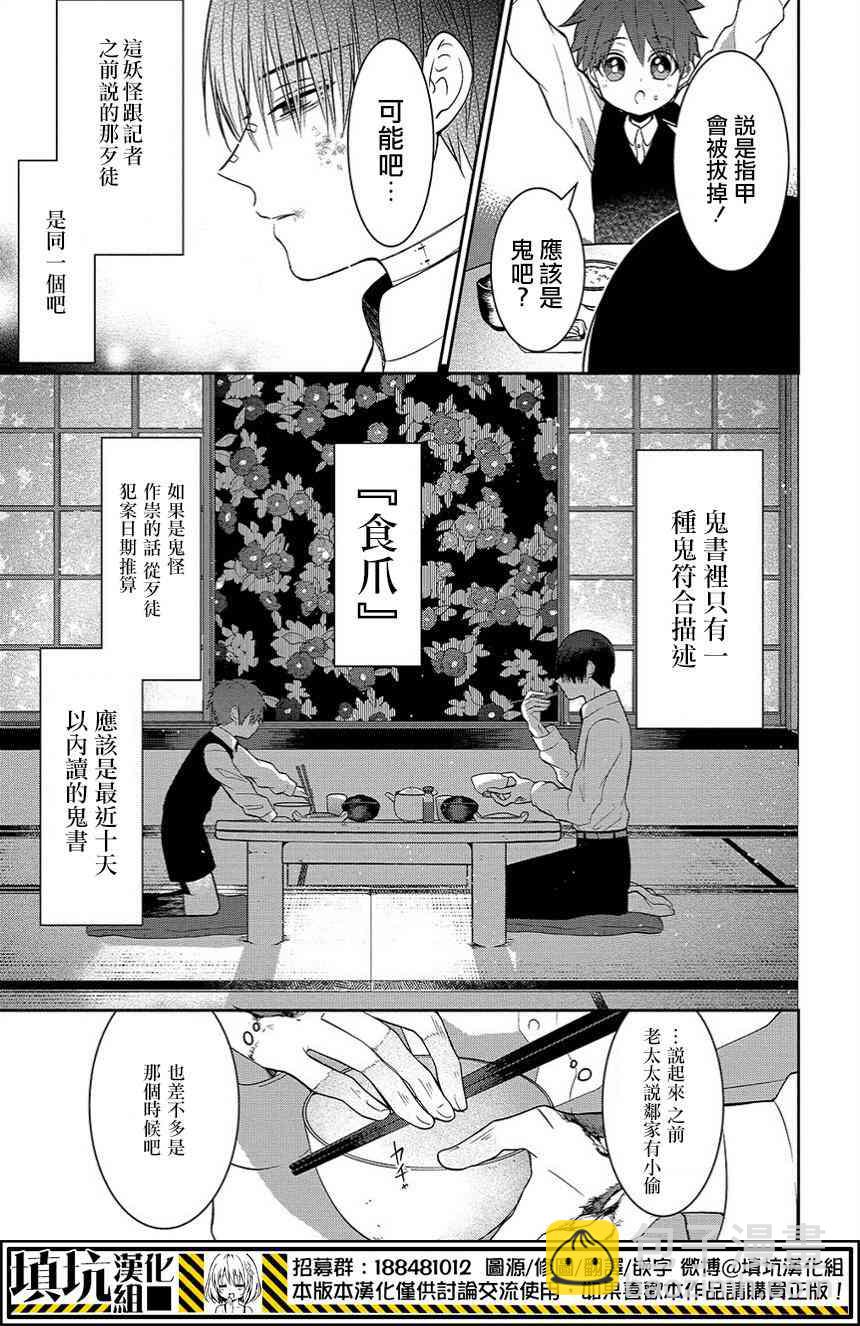 物部古書店怪奇譚 - 2話 - 3