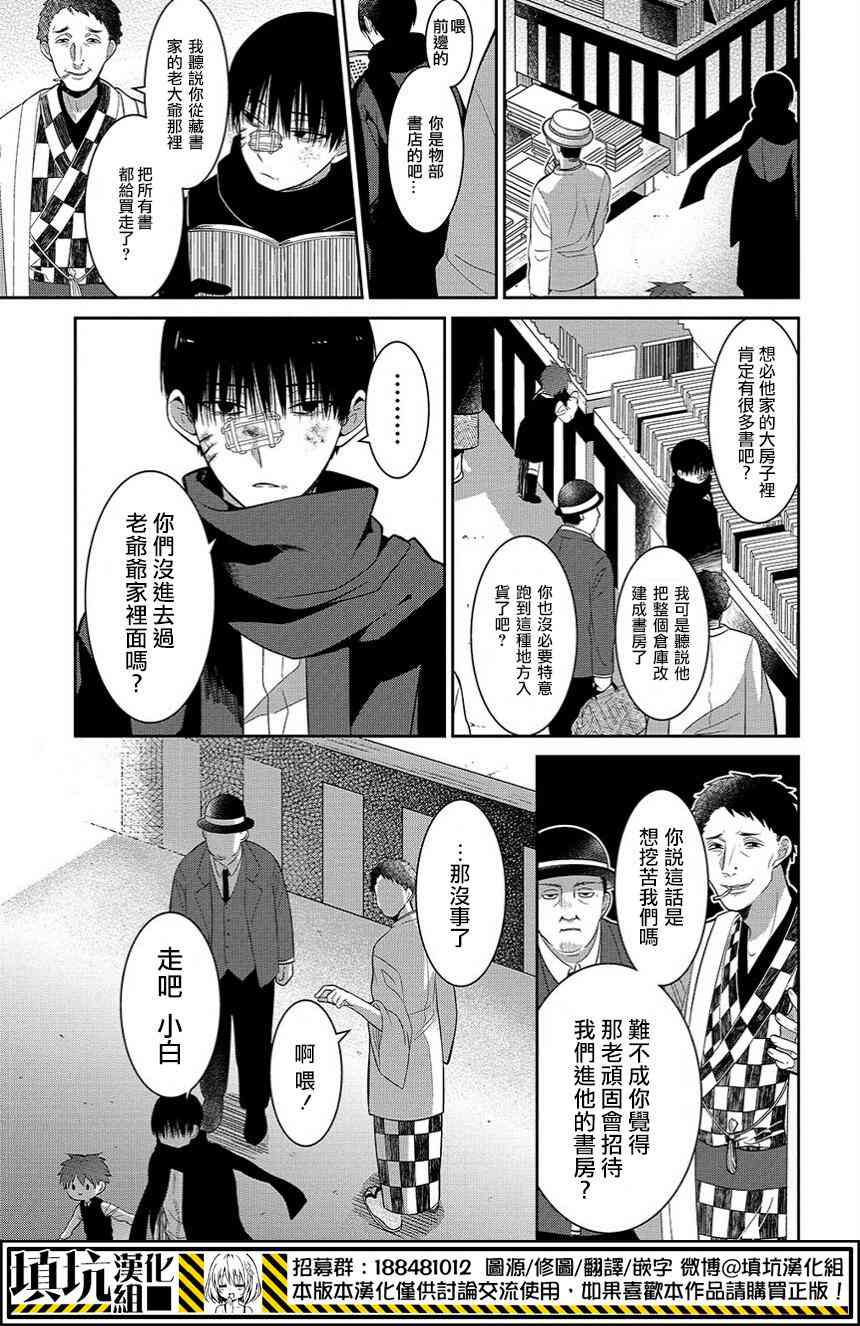 物部古書店怪奇譚 - 2話 - 5