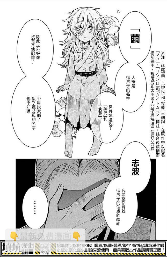 物部古書店怪奇譚 - 8.1話 - 4