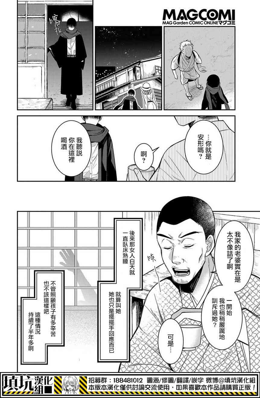 物部古書店怪奇譚 - 9.2話 - 2