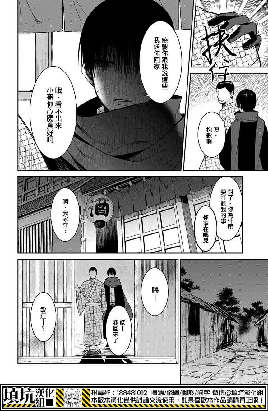 物部古書店怪奇譚 - 9.2話 - 4