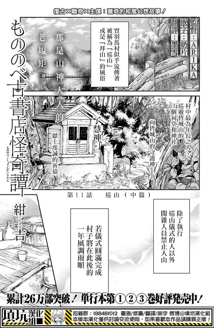 物部古書店怪奇譚 - 11.2話 - 2