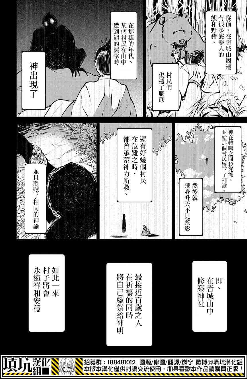 物部古書店怪奇譚 - 11.2話 - 2