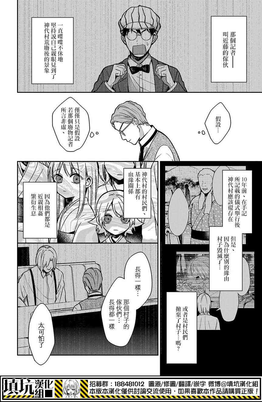 物部古書店怪奇譚 - 12.2話 - 4