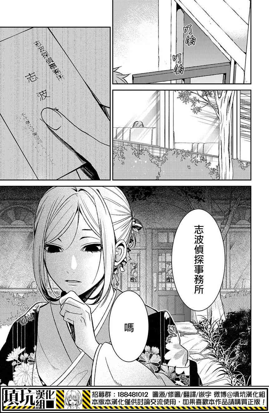 物部古書店怪奇譚 - 12.2話 - 7