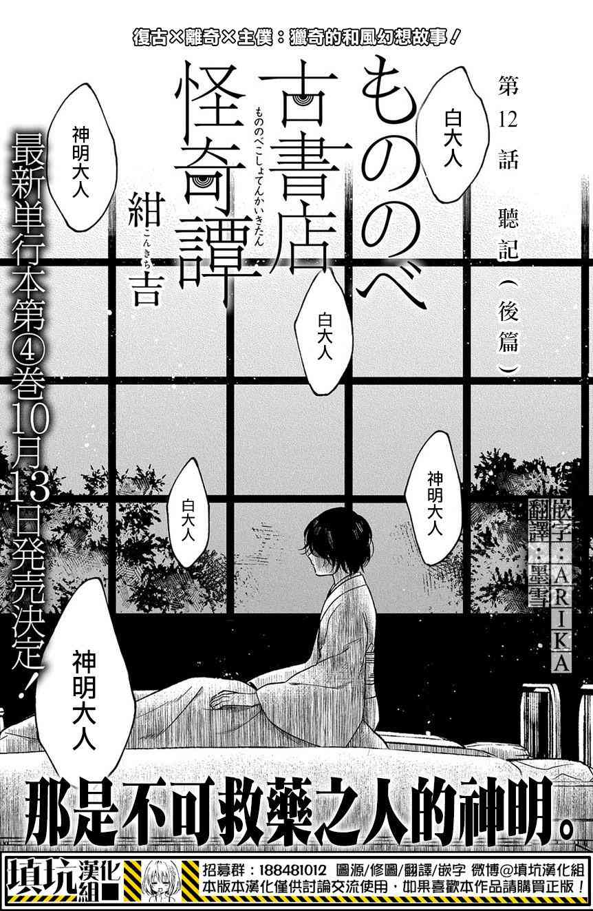 物部古書店怪奇譚 - 12.2話 - 2