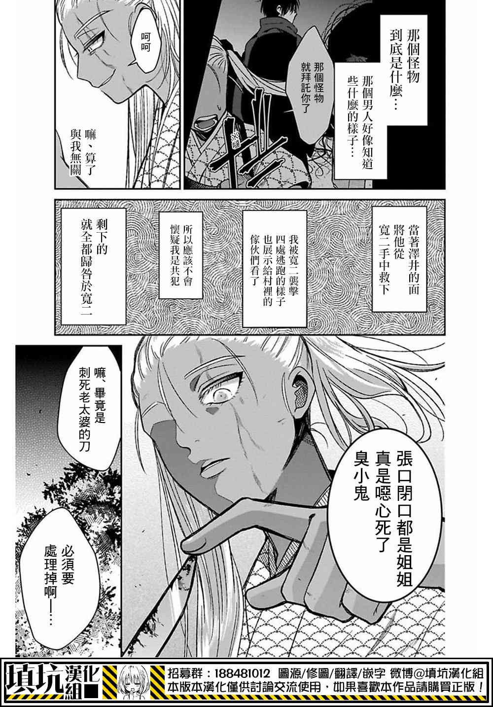 物部古書店怪奇譚 - 13.4話 - 3