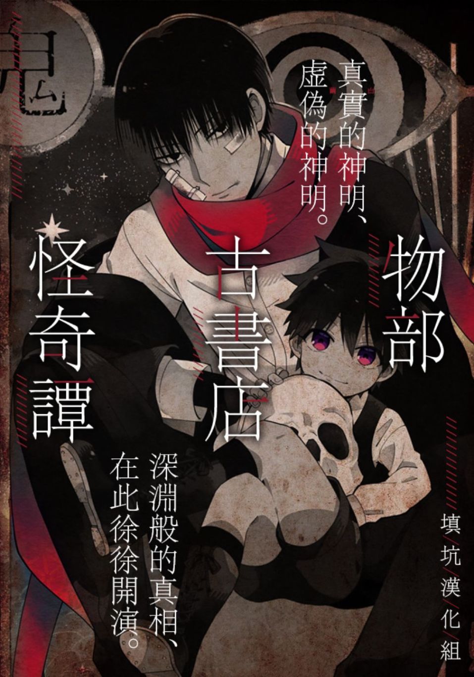 物部古書店怪奇譚 - 14.2話 - 4