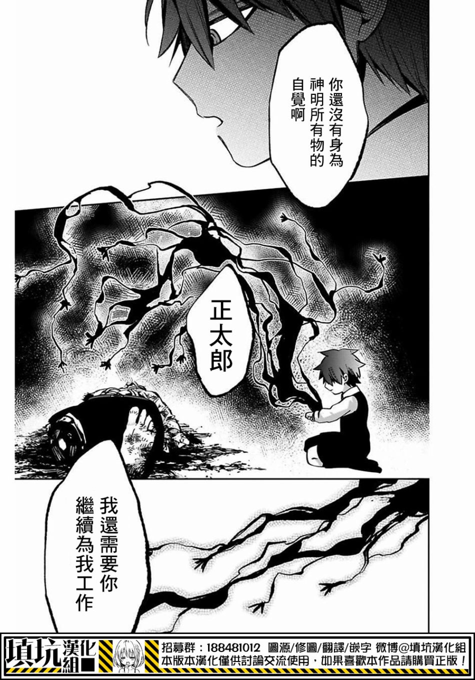 物部古書店怪奇譚 - 14.2話 - 5